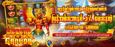 နေ့စဉ် အပိုဆုလာဘ်များ ရယူပါ