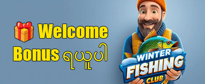 သူငယ်ချင်းဖိတ်ခေါ်မှု ဘောနပ်စ် promotion